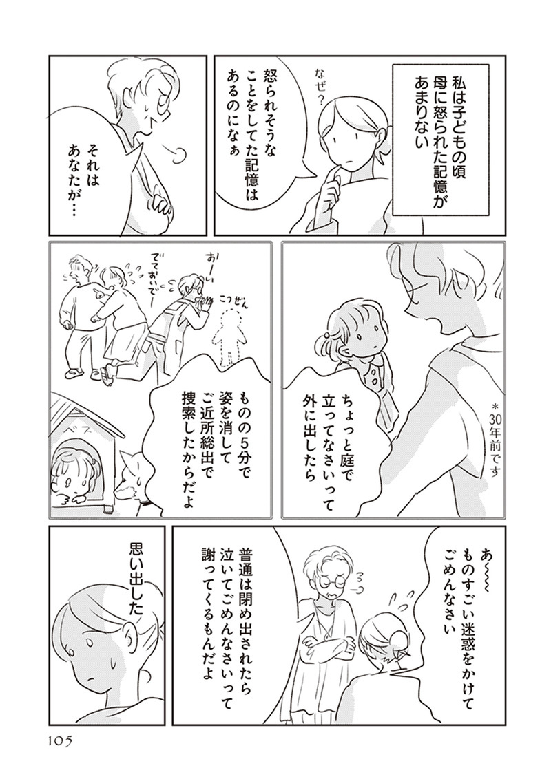 怒られると絶望する子　叱る時のルールとは？（前編）【「どんなときでも味方だよ」って伝えたい!  Vol.4】