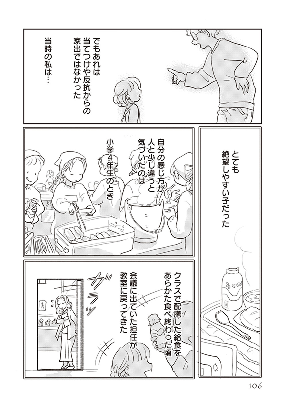 怒られると絶望する子　叱る時のルールとは？（前編）【「どんなときでも味方だよ」って伝えたい!  Vol.4】