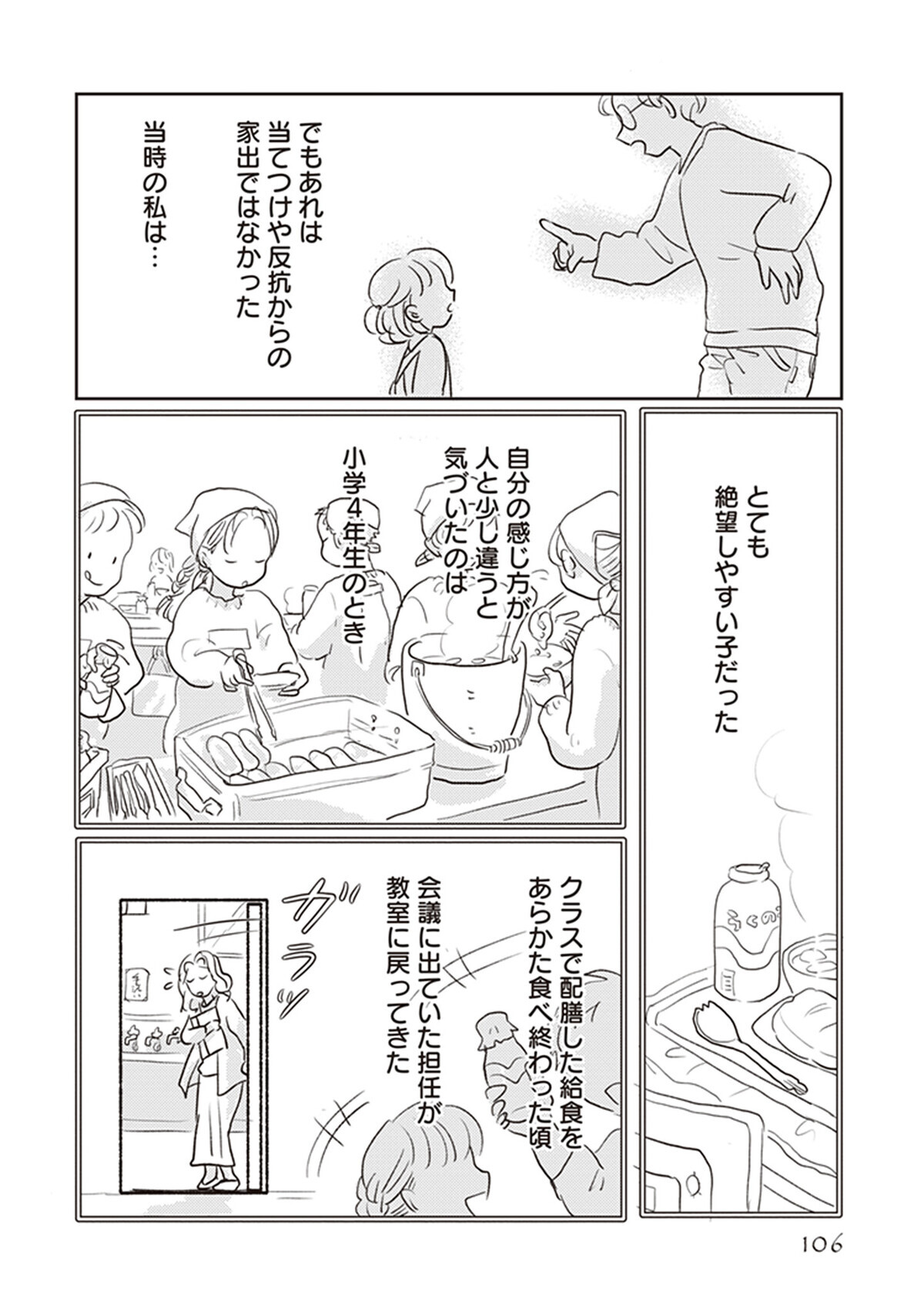 怒られると絶望する子　叱る時のルールとは？（前編）【「どんなときでも味方だよ」って伝えたい!  Vol.4】