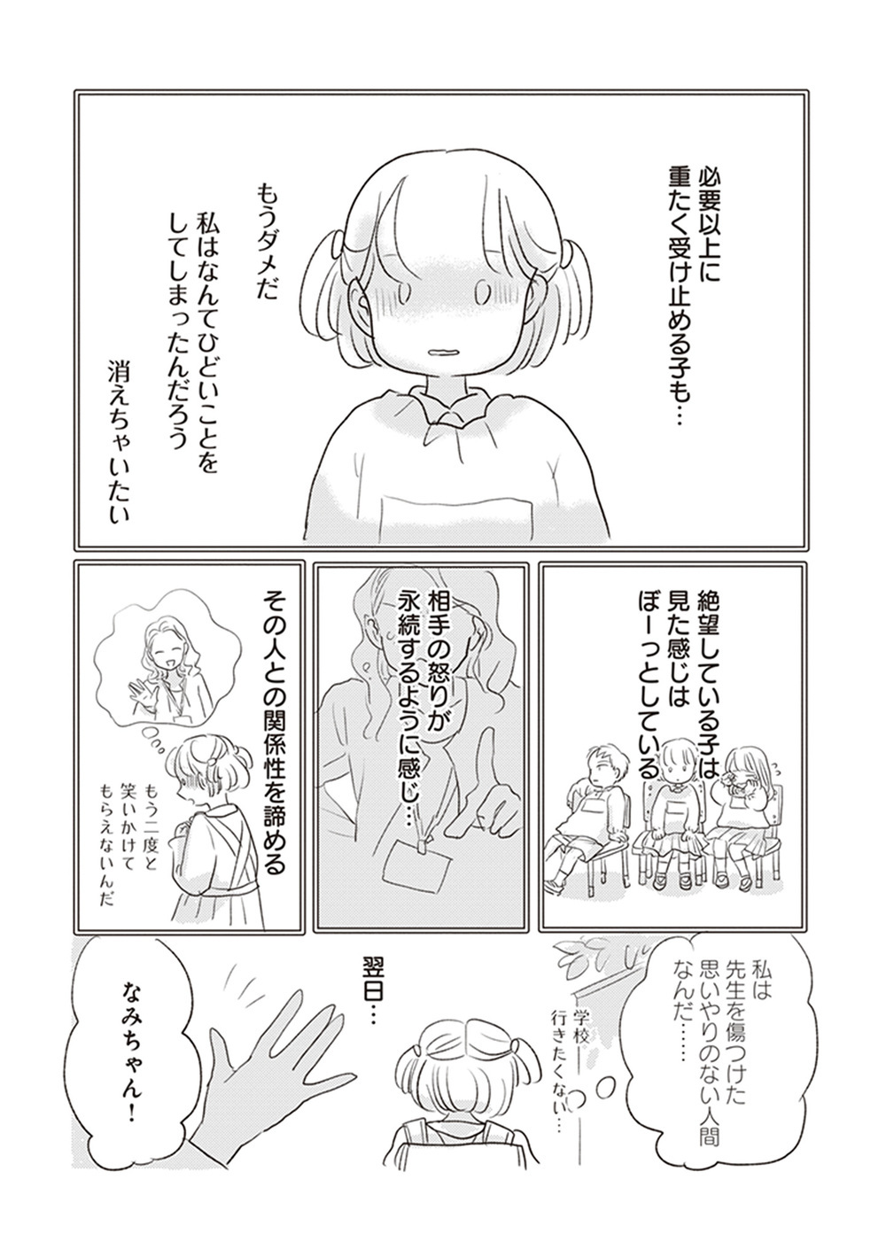 怒られると絶望する子　叱る時のルールとは？（前編）【「どんなときでも味方だよ」って伝えたい!  Vol.4】