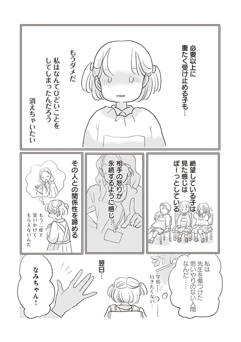 怒られると絶望する子　叱る時のルールとは？（前編）【「どんなときでも味方だよ」って伝えたい!  Vol.4】