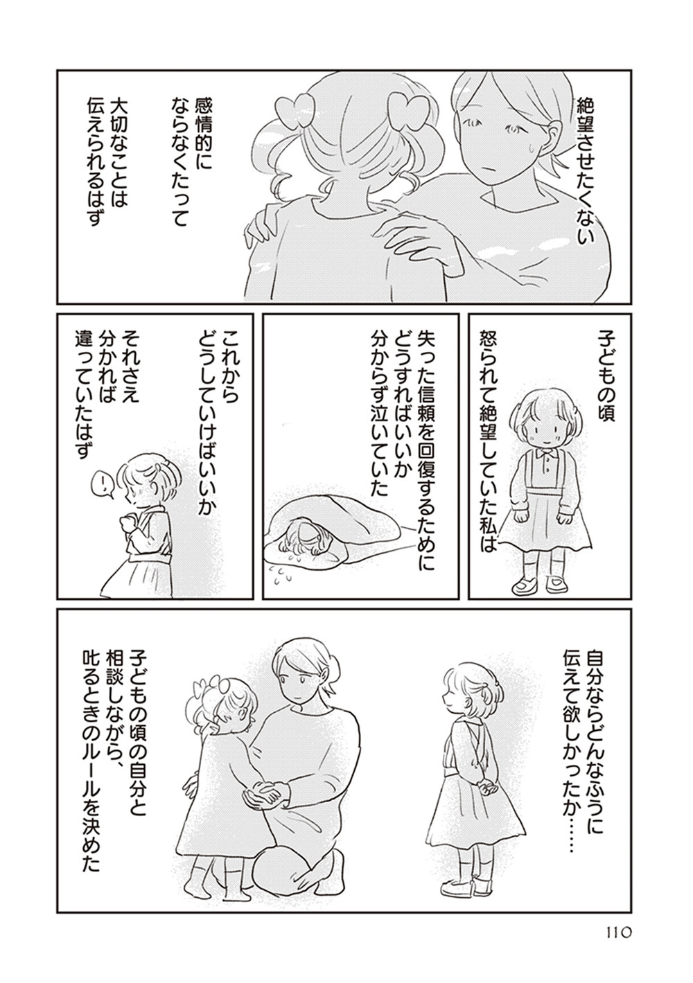 怒られると絶望する子 叱る時のルールとは?(後編)【「どんなときでも味方だよ」って伝えたい! Vol.5】