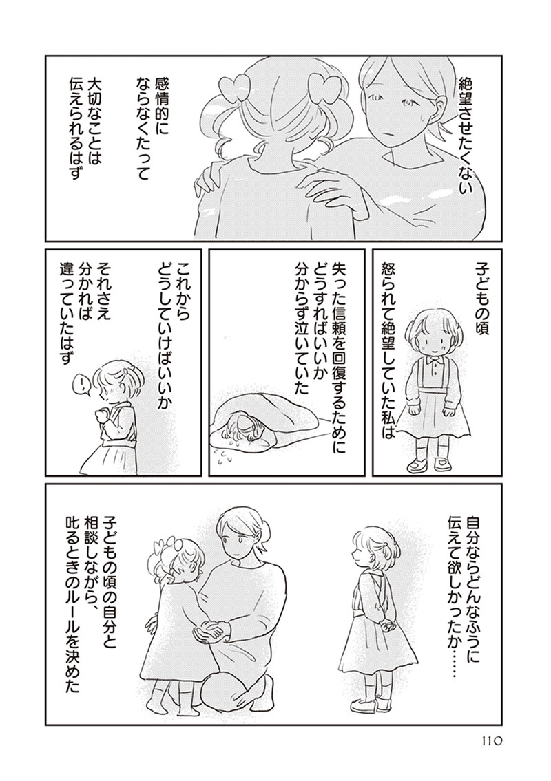 怒られると絶望する子　叱る時のルールとは？（後編）【「どんなときでも味方だよ」って伝えたい!  Vol.5】