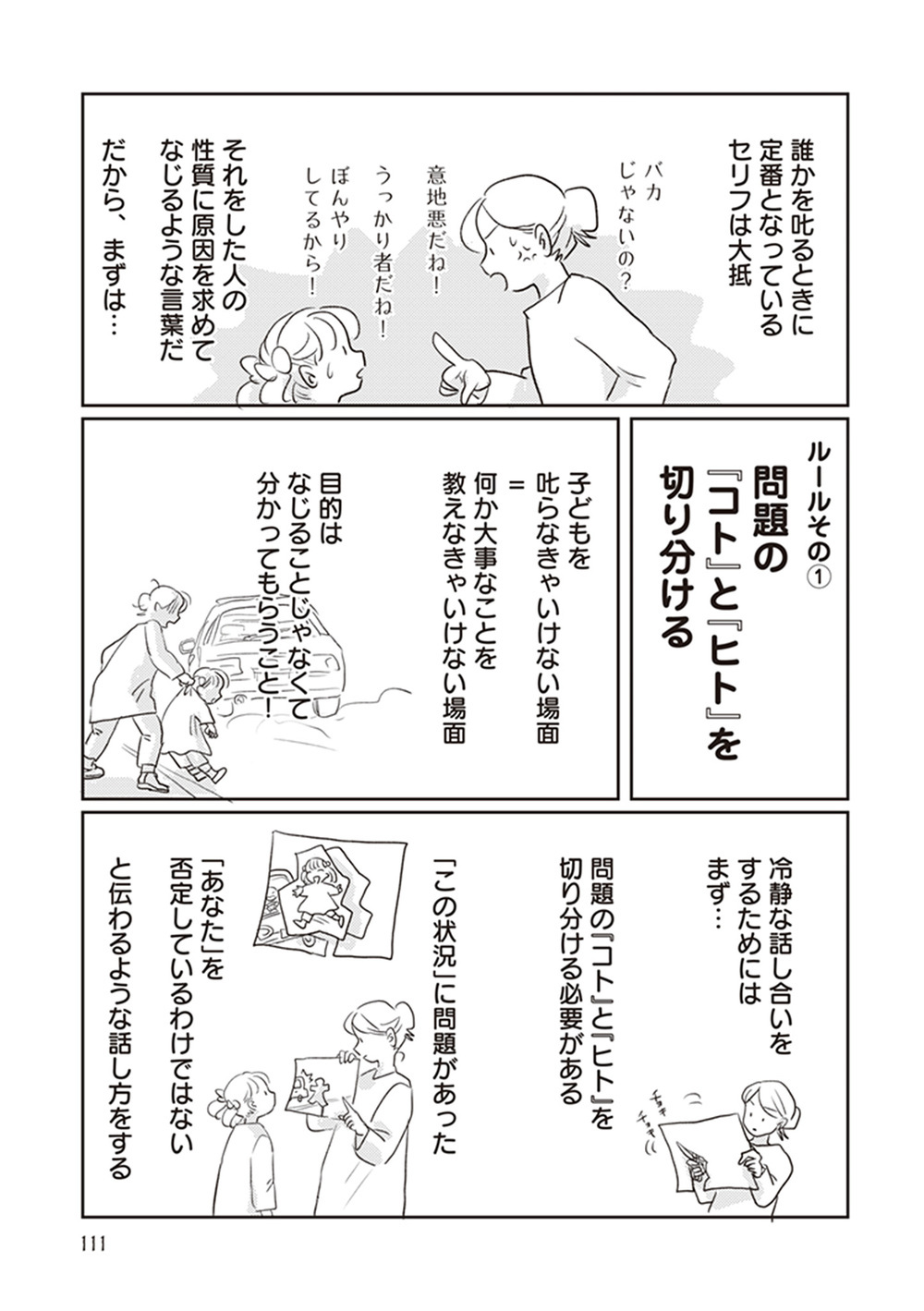 怒られると絶望する子 叱る時のルールとは?(後編)【「どんなときでも味方だよ」って伝えたい! Vol.5】