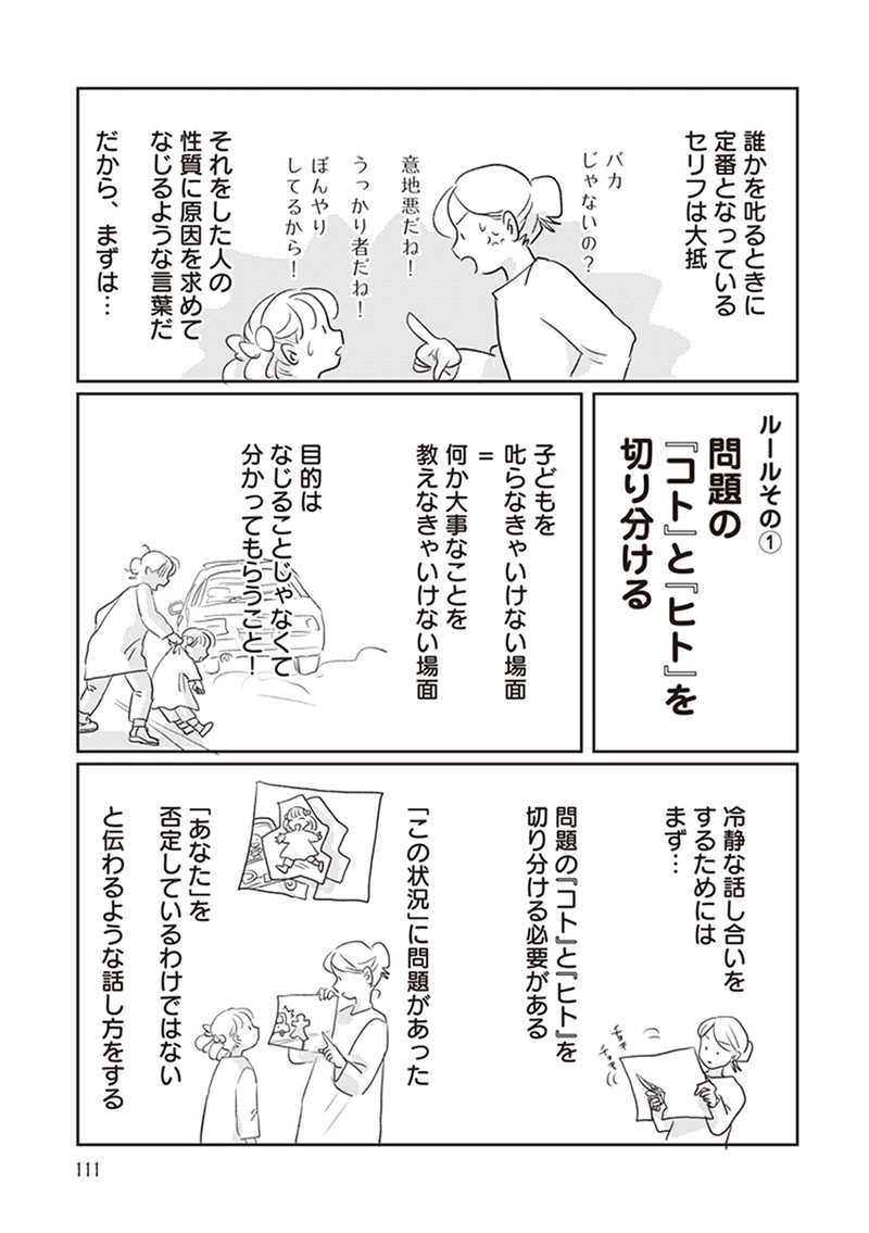 怒られると絶望する子　叱る時のルールとは？（後編）【「どんなときでも味方だよ」って伝えたい!  Vol.5】