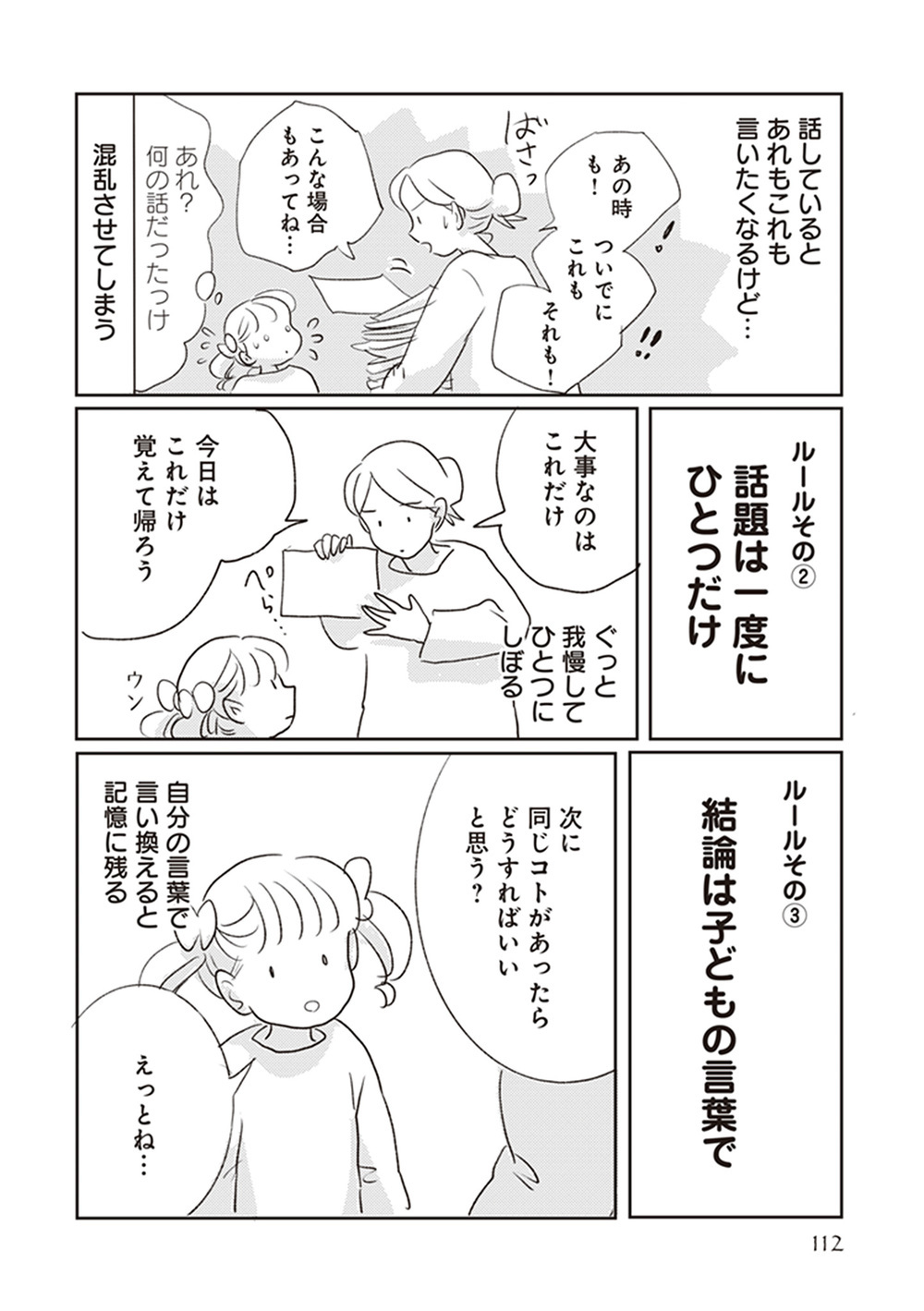 怒られると絶望する子 叱る時のルールとは?(後編)【「どんなときでも味方だよ」って伝えたい! Vol.5】