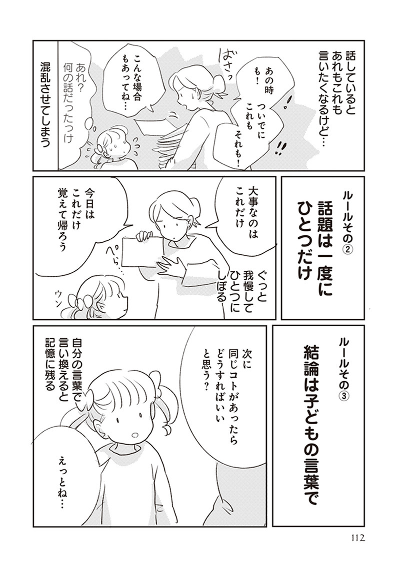 怒られると絶望する子　叱る時のルールとは？（後編）【「どんなときでも味方だよ」って伝えたい!  Vol.5】