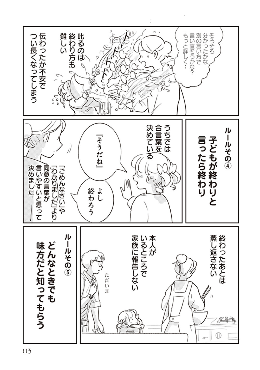 怒られると絶望する子 叱る時のルールとは?(後編)【「どんなときでも味方だよ」って伝えたい! Vol.5】