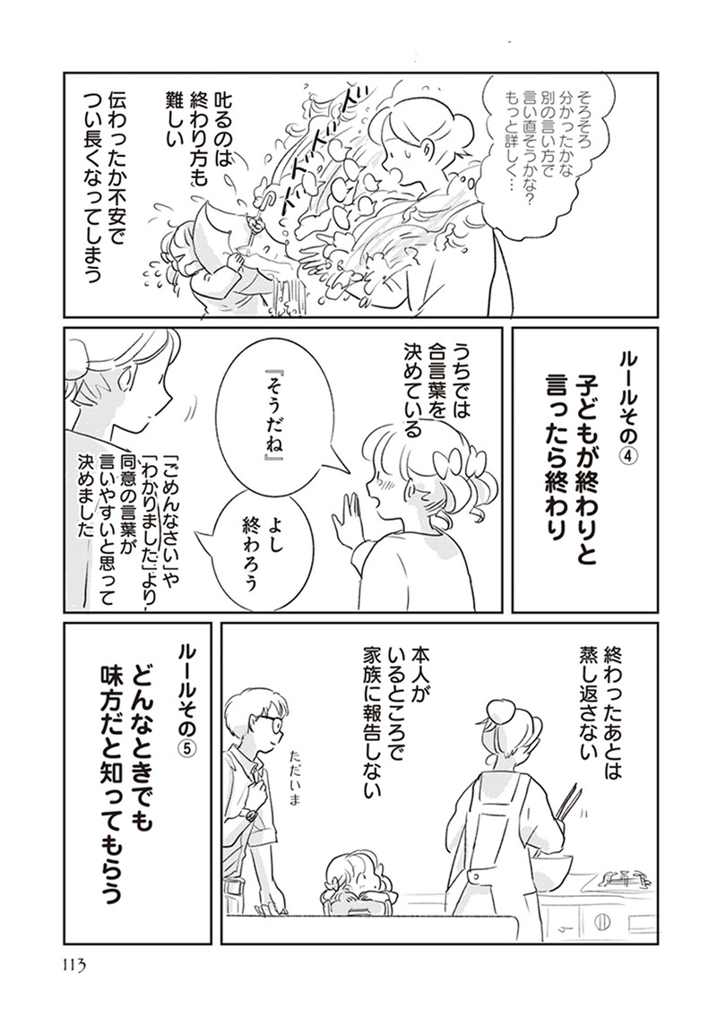 怒られると絶望する子　叱る時のルールとは？（後編）【「どんなときでも味方だよ」って伝えたい!  Vol.5】