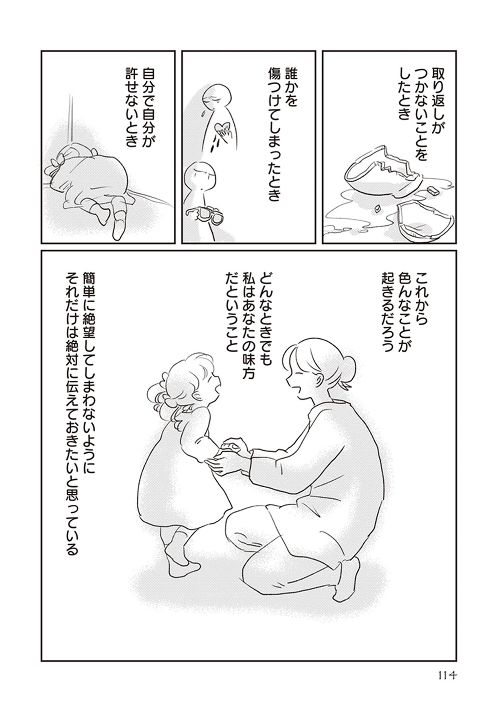 怒られると絶望する子 叱る時のルールとは?(後編)【「どんなときでも味方だよ」って伝えたい! Vol.5】