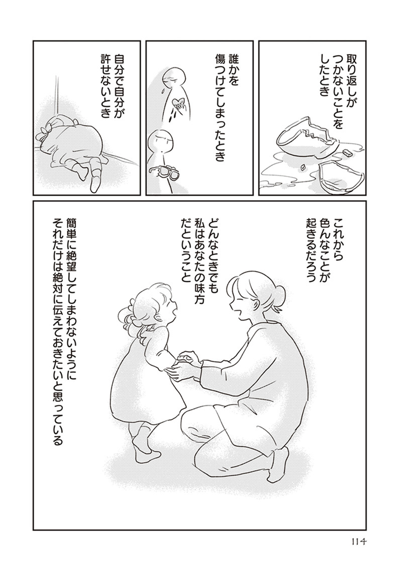 怒られると絶望する子　叱る時のルールとは？（後編）【「どんなときでも味方だよ」って伝えたい!  Vol.5】