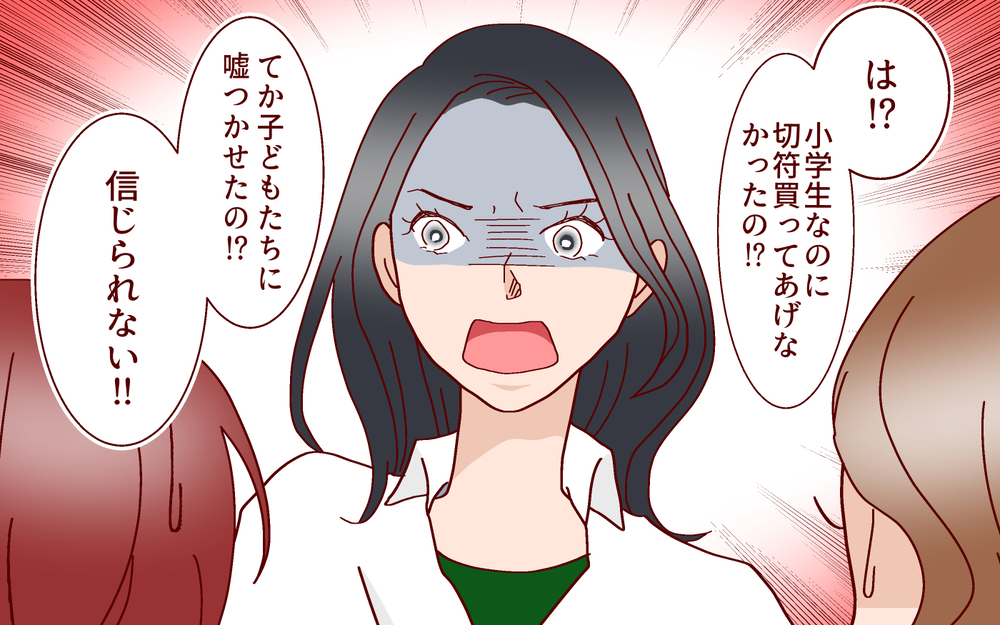 どうしよう？ママ友が非常識な人だった…私が取るべき態度とは（後編）【私のママ友付き合い事情 まんが】