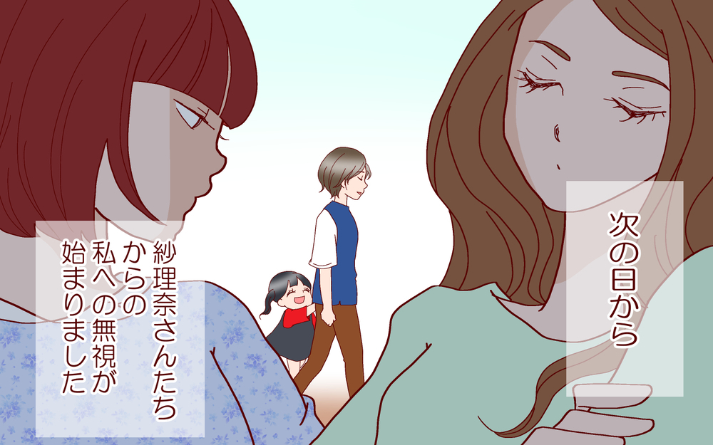 どうしよう？ママ友が非常識な人だった…私が取るべき態度とは（後編）【私のママ友付き合い事情 まんが】