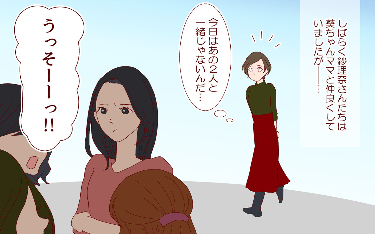 どうしよう？ママ友が非常識な人だった…私が取るべき態度とは（後編）【私のママ友付き合い事情 Vol.94】