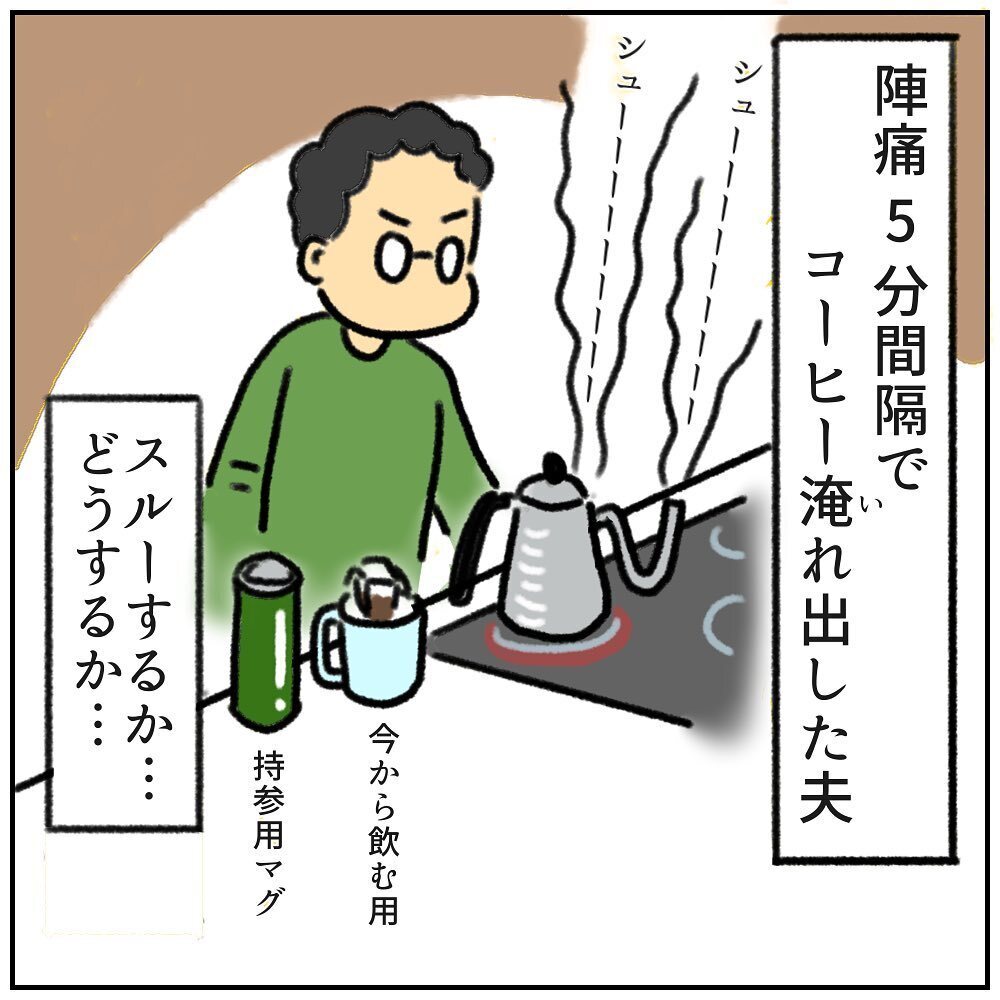 陣痛は既に5分間隔　時間との戦いの中、マイペースっぷりを発揮する夫【助産師の私が産んでみた！〜第2子出産編〜 Vol.2】