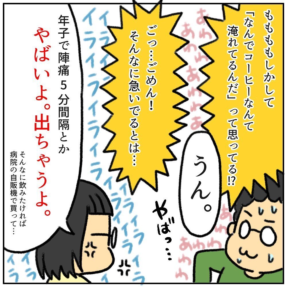 陣痛は既に5分間隔　時間との戦いの中、マイペースっぷりを発揮する夫【助産師の私が産んでみた！〜第2子出産編〜 Vol.2】