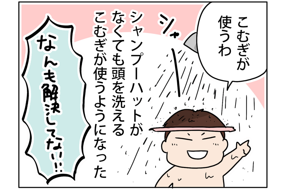 次女が頭を洗うのを嫌がるように！　やっとみつけた解決策は…【こむぎときなこ Vol.29】