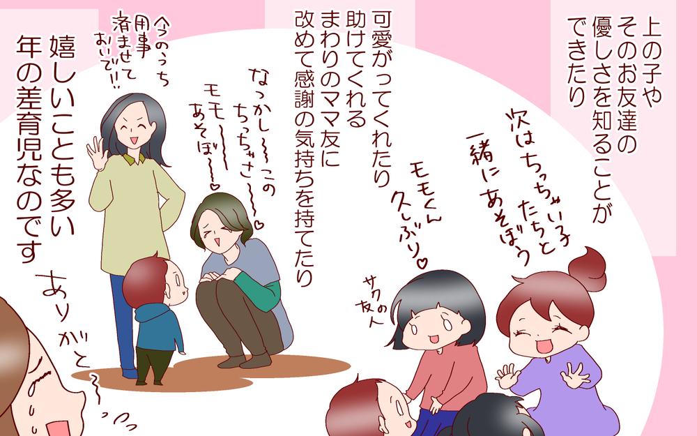 微妙な年齢差…6歳差姉弟の育児のホンネ【良妻賢母になるまでは。 第98話】