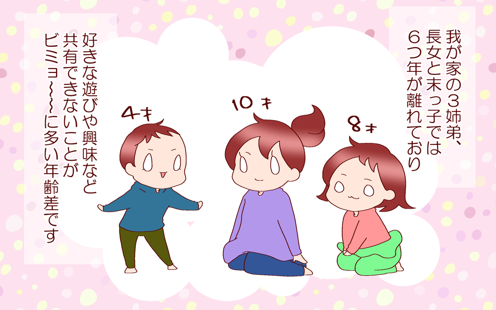 微妙な年齢差…6歳差姉弟の育児のホンネ【良妻賢母になるまでは。 第98話】
