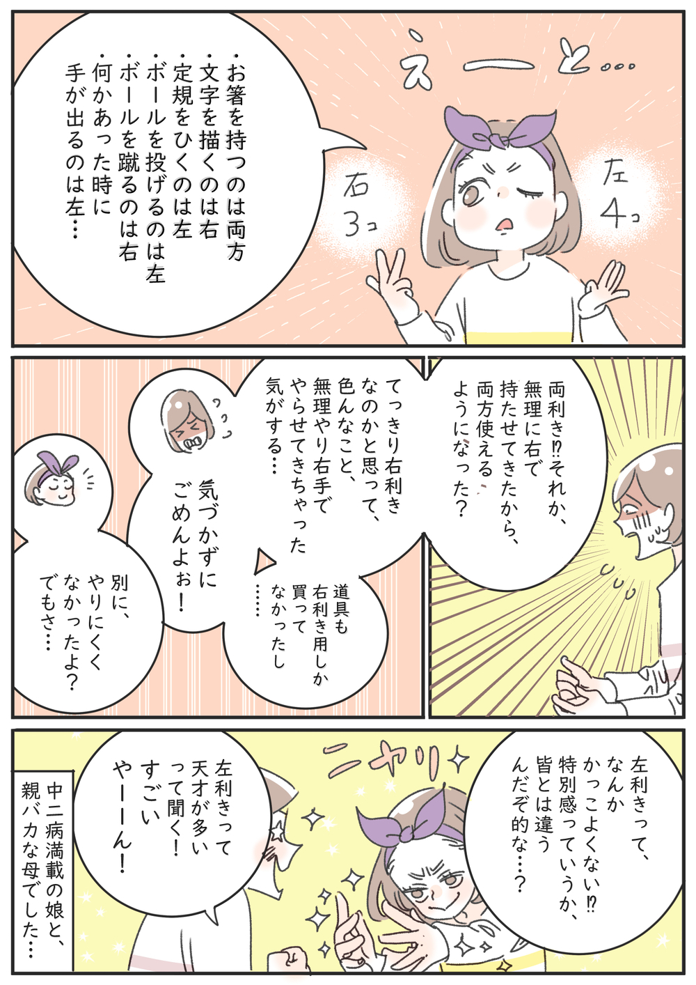 右利きだと思って育てていたら…8歳娘、“左利き”の新事実が発覚！【子育ては毎日がたからもの☆ 第106話】