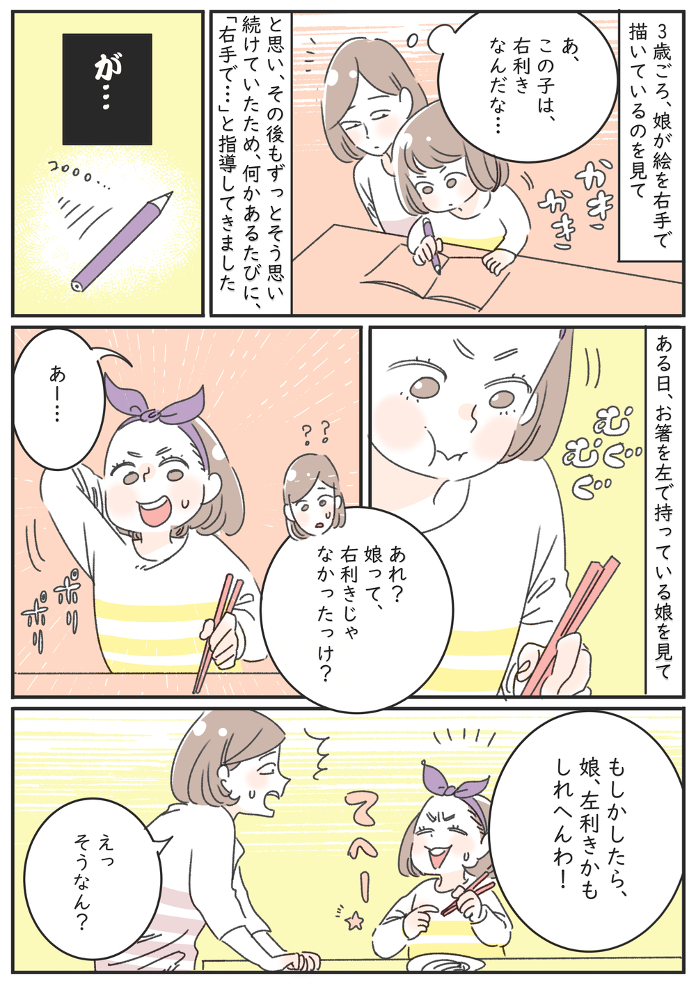 右利きだと思って育てていたら…8歳娘、“左利き”の新事実が発覚！【子育ては毎日がたからもの☆ 第106話】