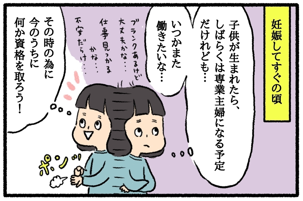 妊娠、出産、子育てを経て！　仕事復帰するまでの道のり【前編】【うちはモフモフ暮らし  第31話】