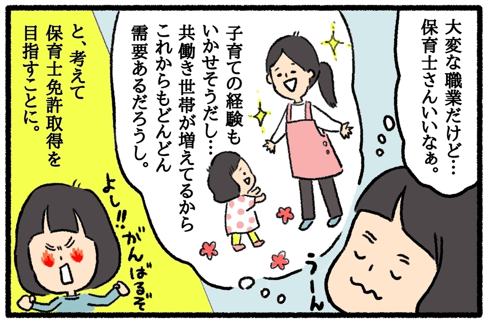 妊娠、出産、子育てを経て！　仕事復帰するまでの道のり【前編】【うちはモフモフ暮らし  第31話】