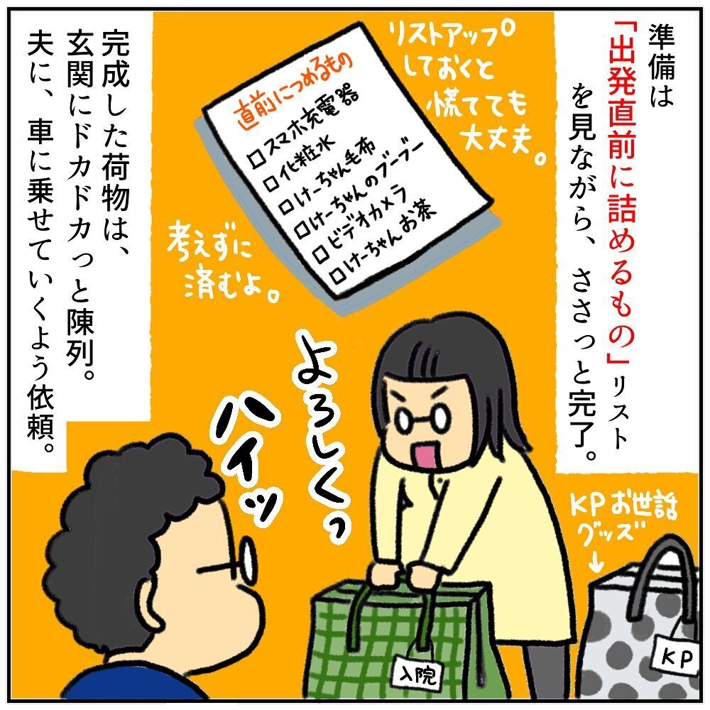 出発直前準備リストのおかげですぐに荷造り完了　いざ病院へ！【助産師の私が産んでみた！〜第2子出産編〜 Vol.3】