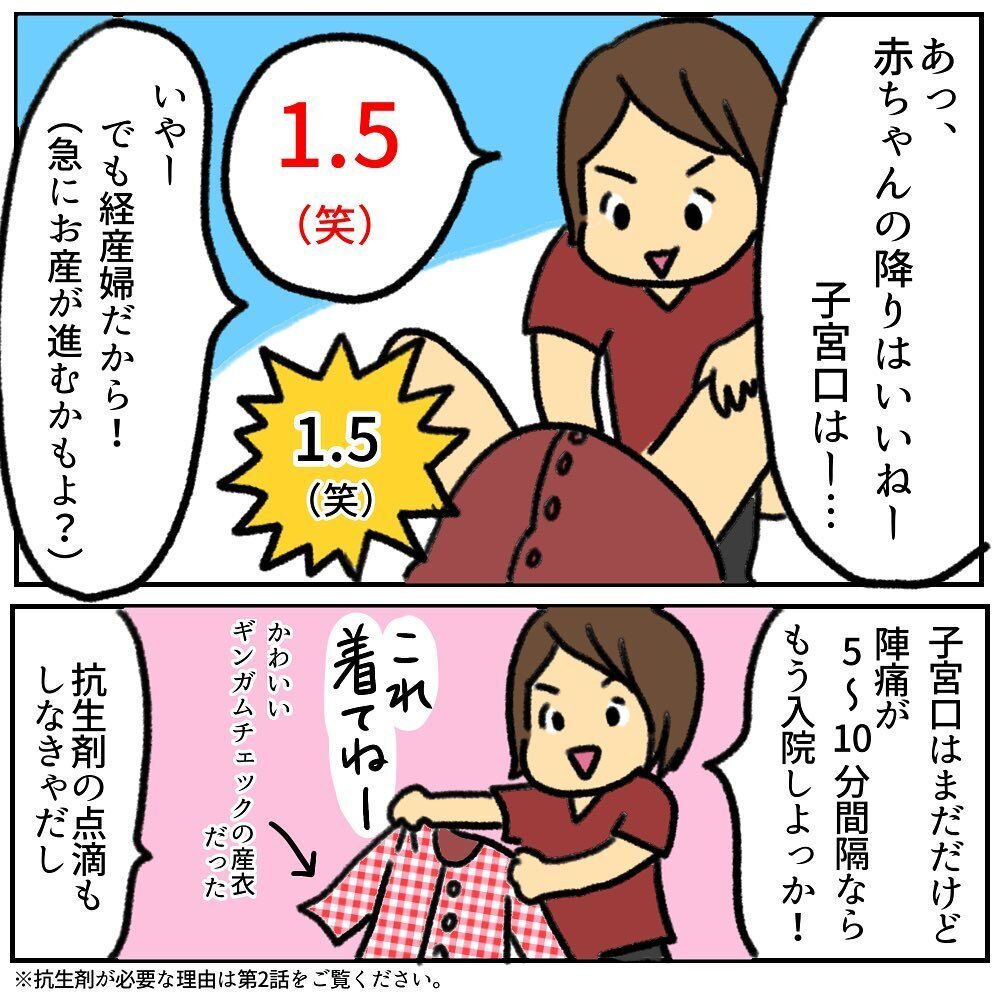 病院到着直後の子宮口は1.5cm　急いで来たのに陣痛が遠のいた…⁉【助産師の私が産んでみた！〜第2子出産編〜 Vol.4】