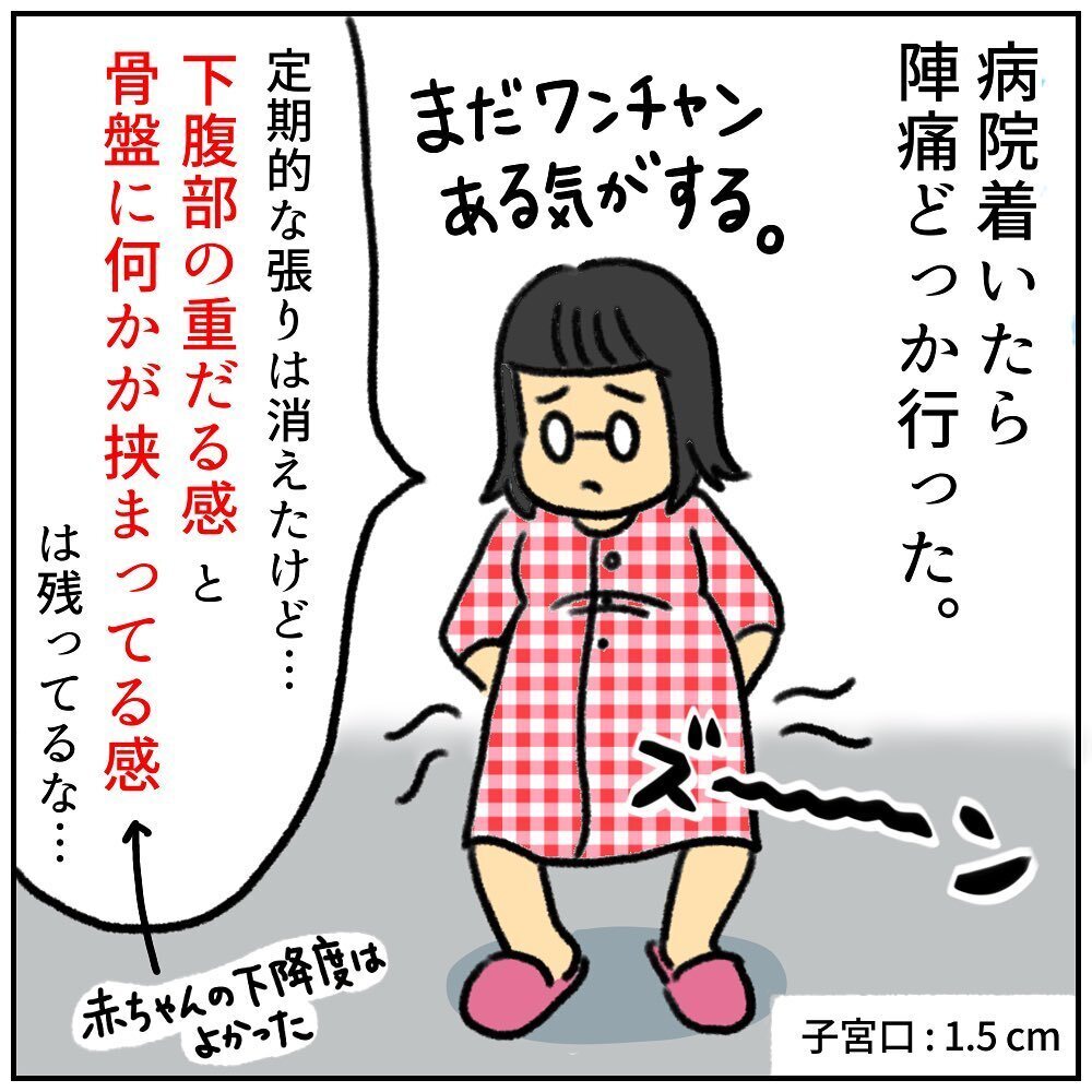 陣痛が遠のき産まれる気配なし…　いったん帰宅することに【助産師の私が産んでみた！〜第2子出産編〜 Vol.5】