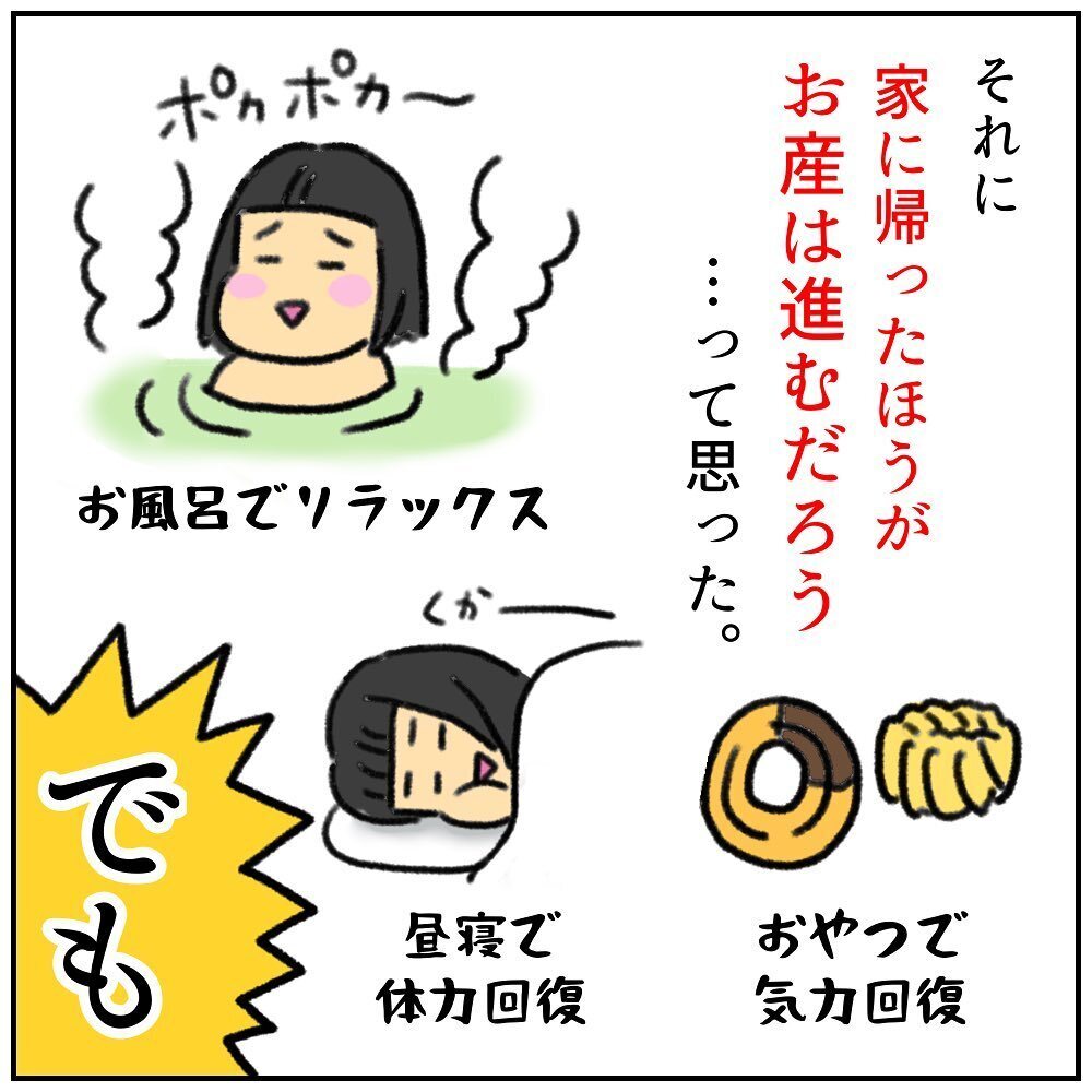 陣痛が遠のき産まれる気配なし…　いったん帰宅することに【助産師の私が産んでみた！〜第2子出産編〜 Vol.5】