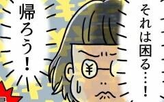 陣痛が遠のき産まれる気配なし…　いったん帰宅することに