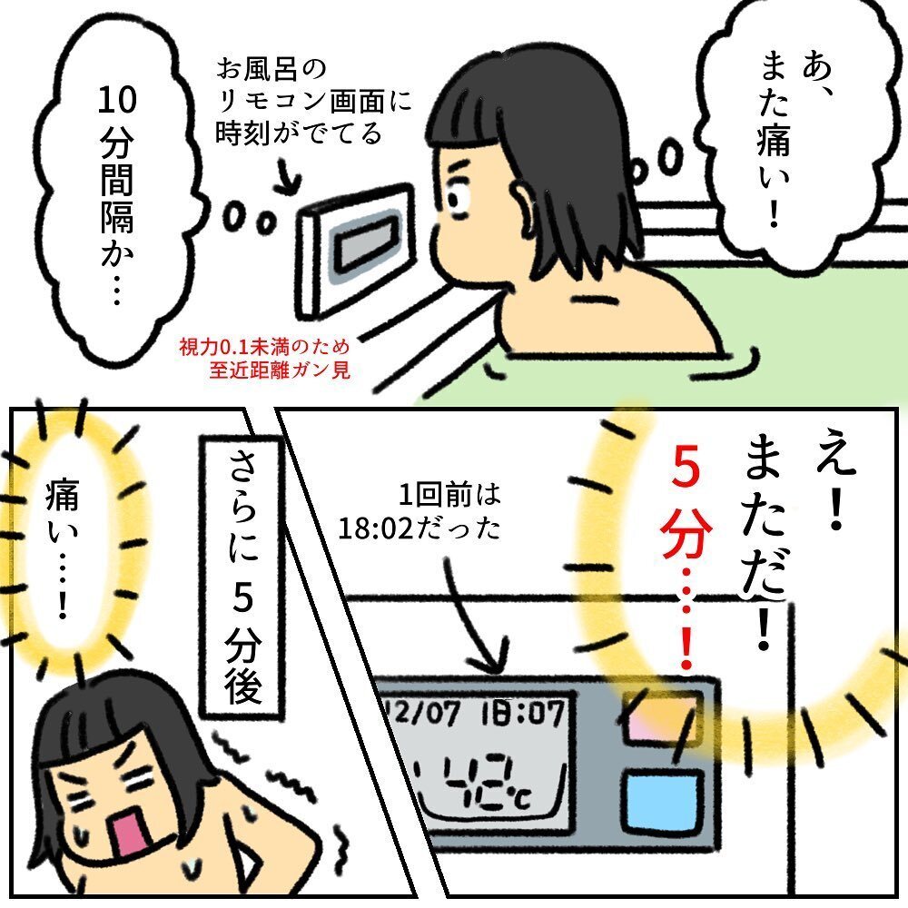 まだまだこない陣痛　のんびり入浴していたら突然5分間隔に！【助産師の私が産んでみた！〜第2子出産編〜 Vol.6】