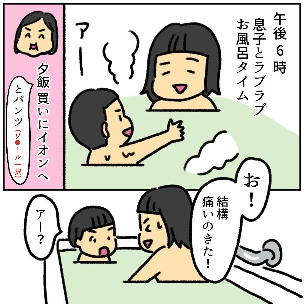 まだまだこない陣痛　のんびり入浴していたら突然5分間隔に！【助産師の私が産んでみた！〜第2子出産編〜 Vol.6】