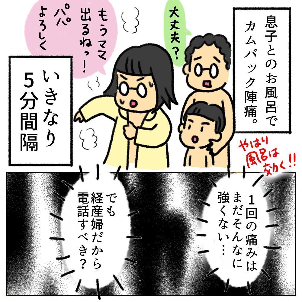 無事に入院！ しかし2時間は「産まない」ようにと言われ…【助産師の私が産んでみた！〜第2子出産編〜 Vol.7】