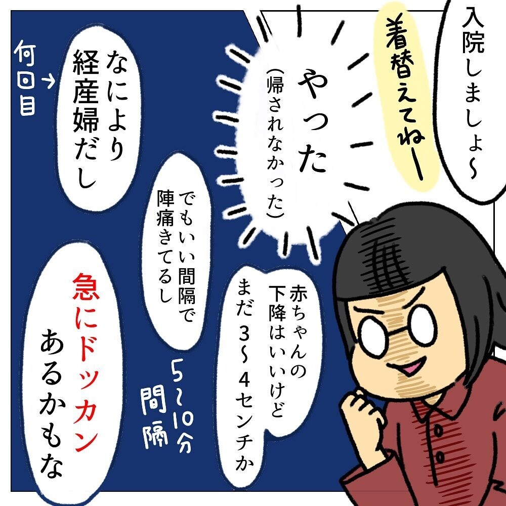 無事に入院！ しかし2時間は「産まない」ようにと言われ…【助産師の私が産んでみた！〜第2子出産編〜 Vol.7】