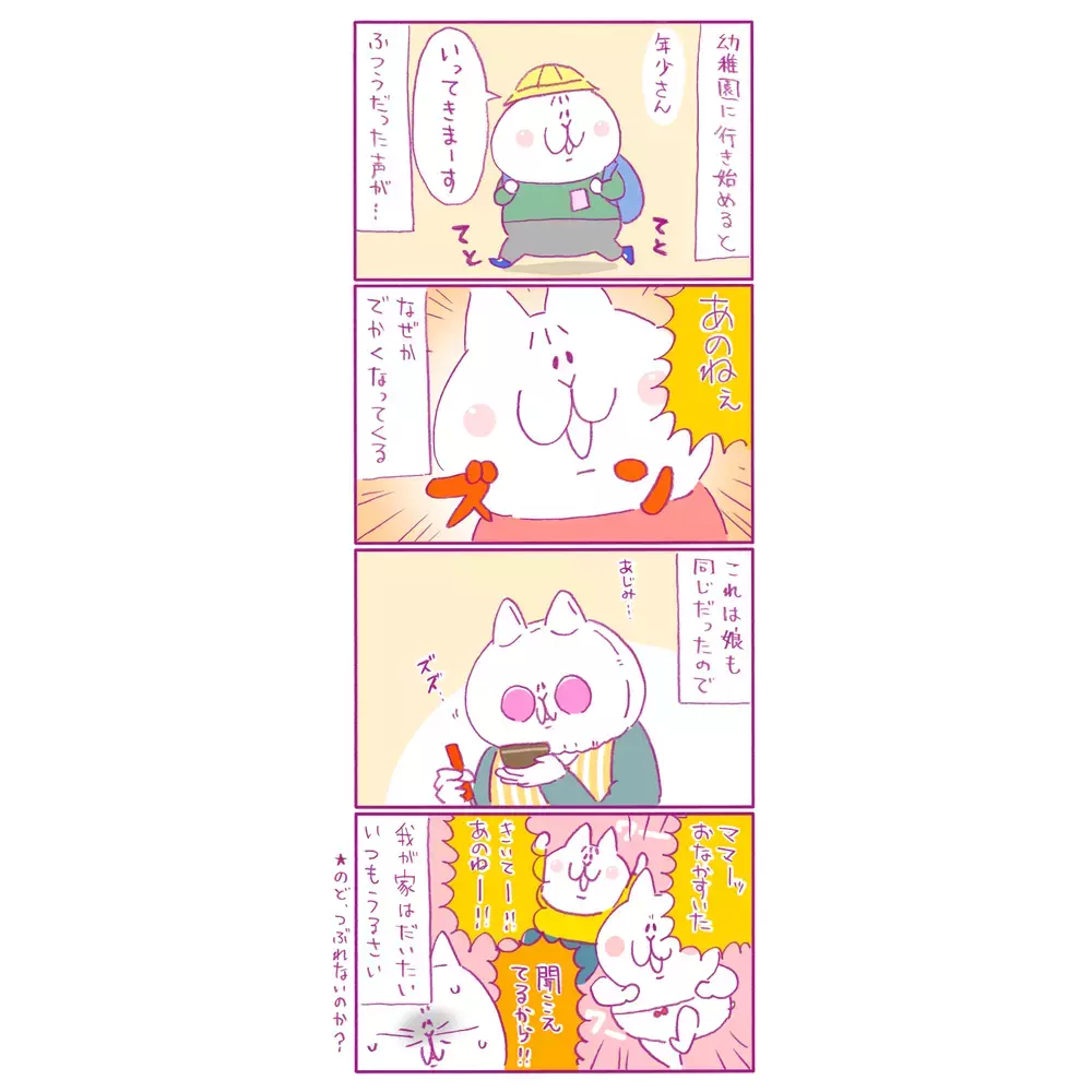 その秘密は幼稚園にあり!? 子どもたちの声が大きくなったワケ【もちもちエプリデイ】  Vol.46