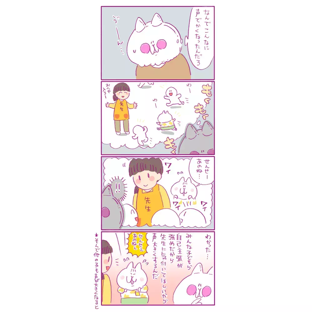 その秘密は幼稚園にあり!? 子どもたちの声が大きくなったワケ【もちもちエプリデイ】  Vol.46