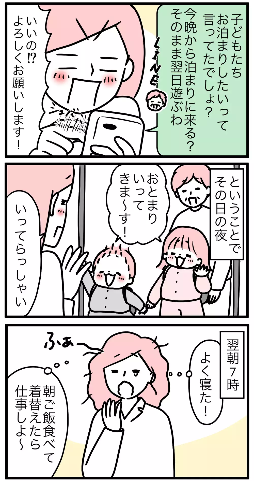 子どもがいない朝…ママの当たり前が『すごい』ことに気づいた！【モチコの親バカ＆ツッコミ育児 第147話】