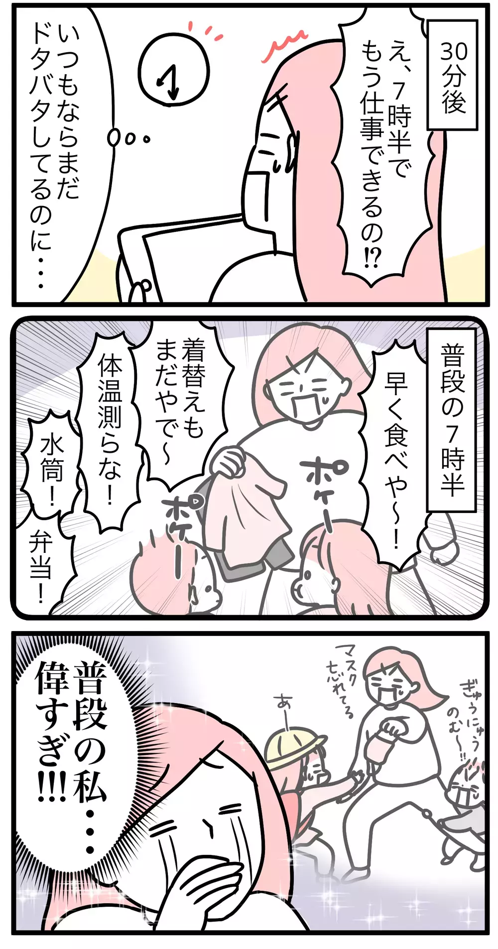 子どもがいない朝…ママの当たり前が『すごい』ことに気づいた！【モチコの親バカ＆ツッコミ育児 第147話】