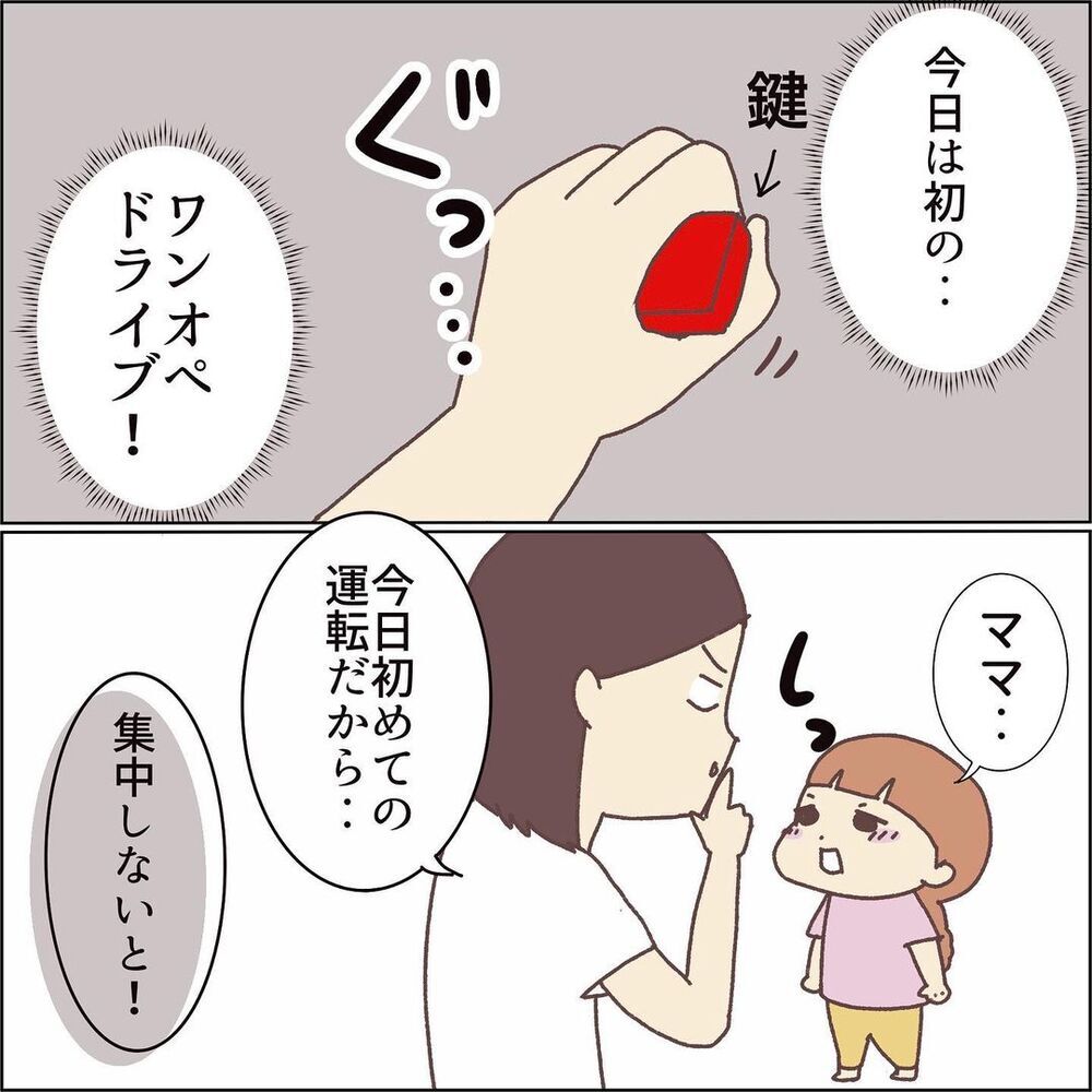 久しぶりの運転は波乱の予感？　出発直後に予想外の難関が…！【ワンオペママ奮闘記 Vol.5】