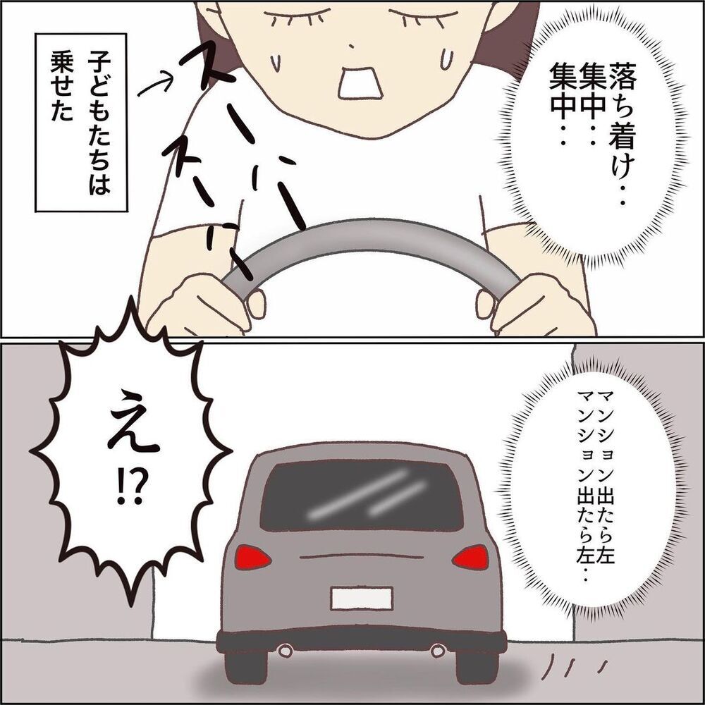 久しぶりの運転は波乱の予感？　出発直後に予想外の難関が…！【ワンオペママ奮闘記 Vol.5】