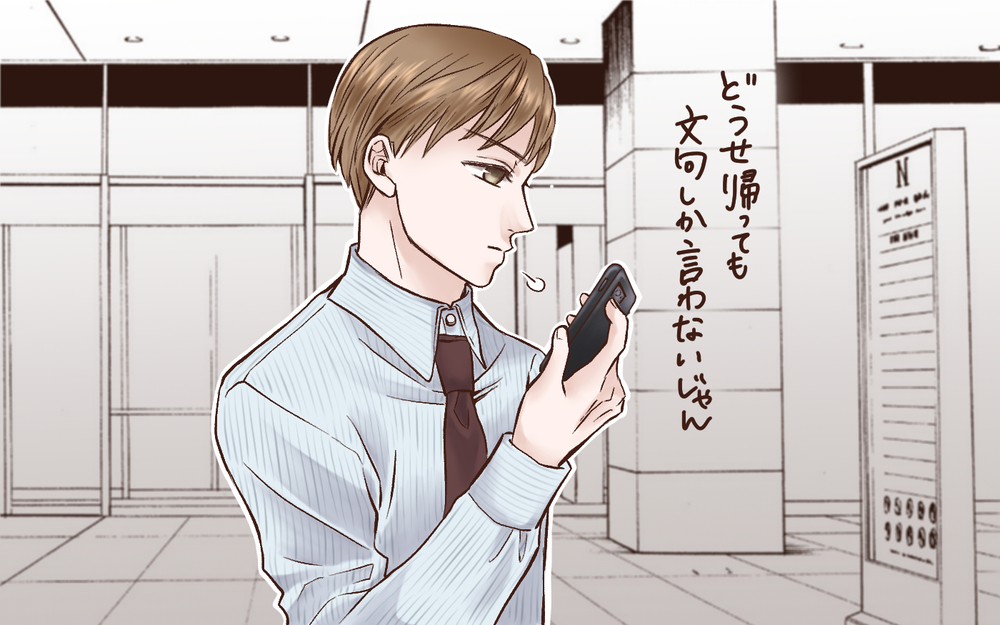 子ども中心の妻…家に帰りたくない／完璧主義の妻と父になれない夫（1）【夫婦の危機 まんが】