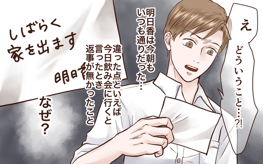 妻以外の女性に癒やしを求めた結果…!?／完璧主義の妻と父になれない夫（2）【夫婦の危機 まんが】