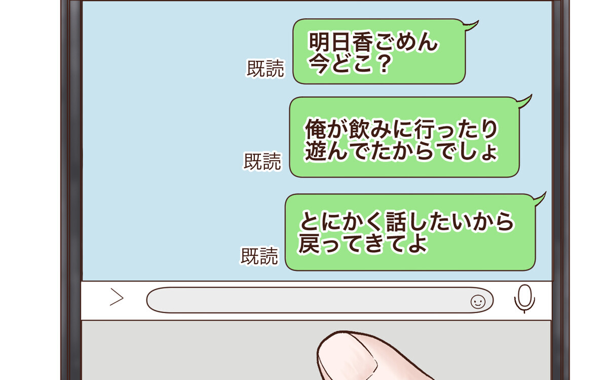当たり前と思っていた日常が崩れていく／完璧主義の妻と父になれない夫（3）【夫婦の危機 Vol.83】