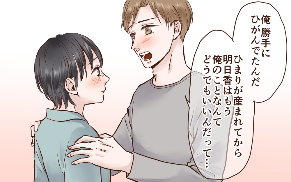 妻を壊したのは僕の何気ない一言だった／完璧主義の妻と父になれない夫（4）【夫婦の危機 まんが】