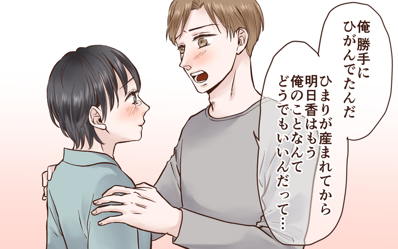妻を壊したのは僕の何気ない一言だった／完璧主義の妻と父になれない夫（4）【まんが】