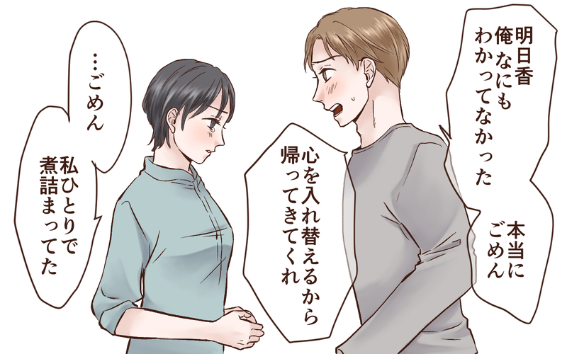 妻を壊したのは僕の何気ない一言だった／完璧主義の妻と父になれない夫（4）【まんが】