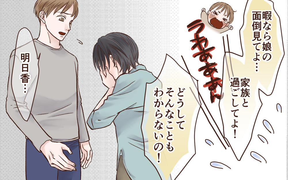 妻を壊したのは僕の何気ない一言だった／完璧主義の妻と父になれない夫（4）【夫婦の危機 まんが】