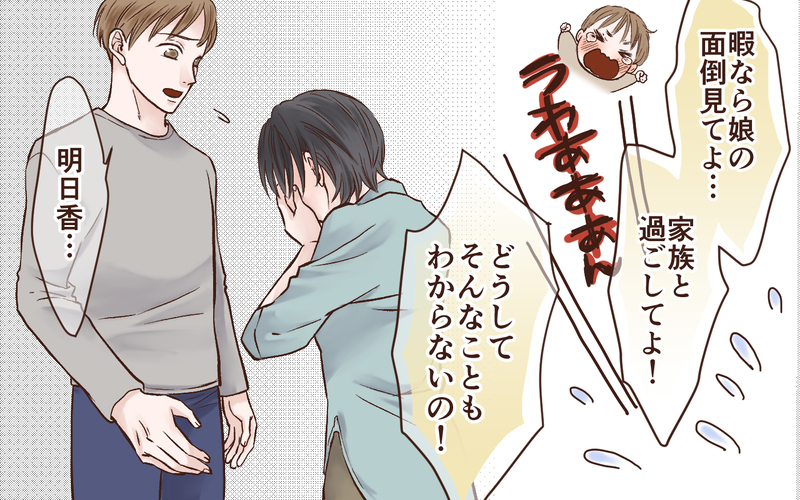 妻を壊したのは僕の何気ない一言だった／完璧主義の妻と父になれない夫（4）【まんが】